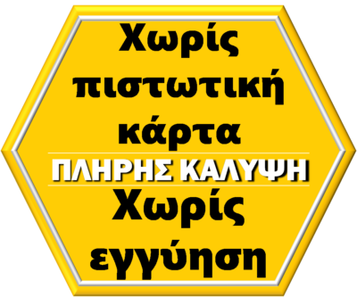 ΠΛΗΡΗΣ ΚΑΛΥΨΗ